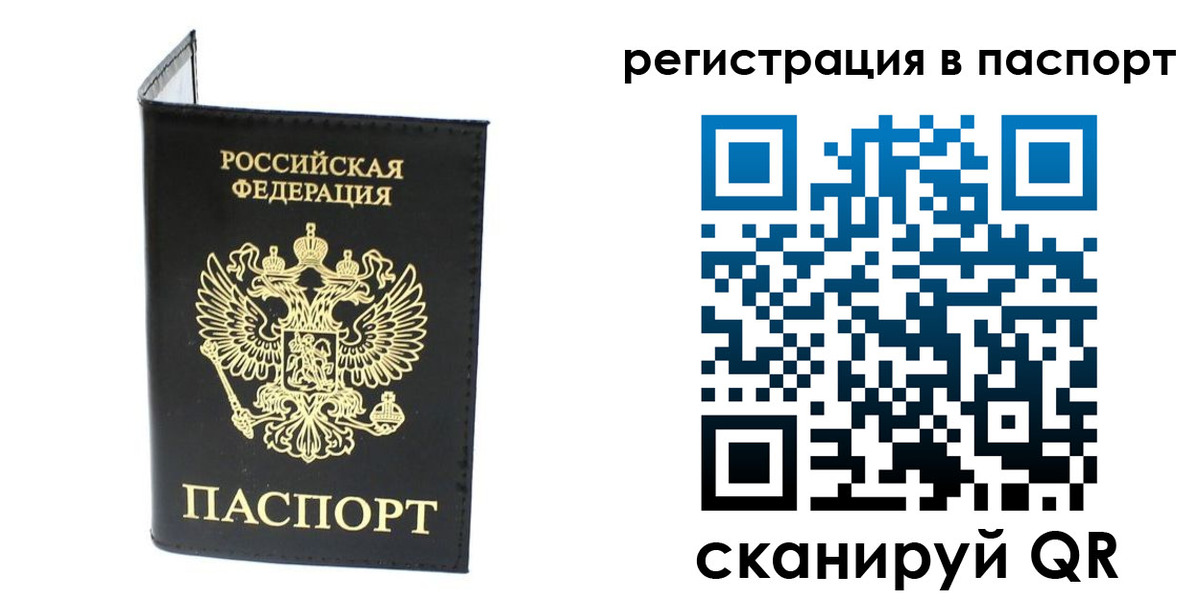 временная регистрация в квартире в Почепе